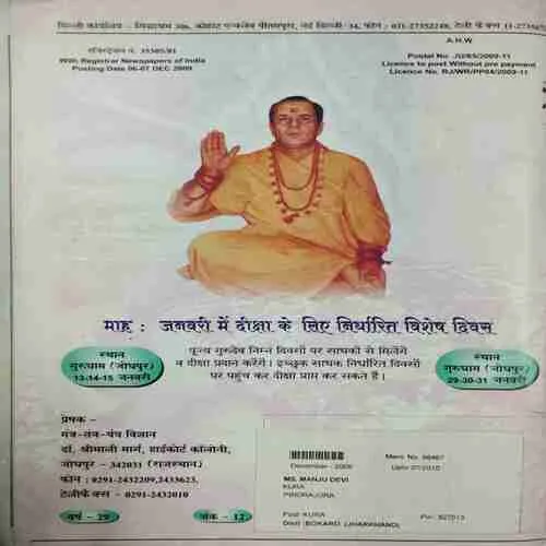 Mantra Tantra Yantra  (December 2009)