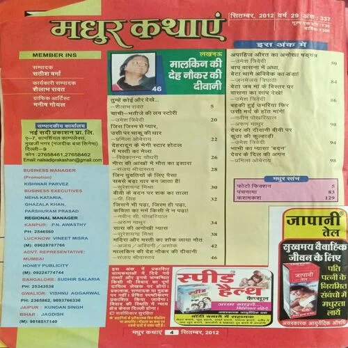 Madhur Kathae ( September 2012 )