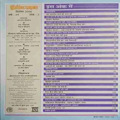 Cricket Samrat (  December 2006 )