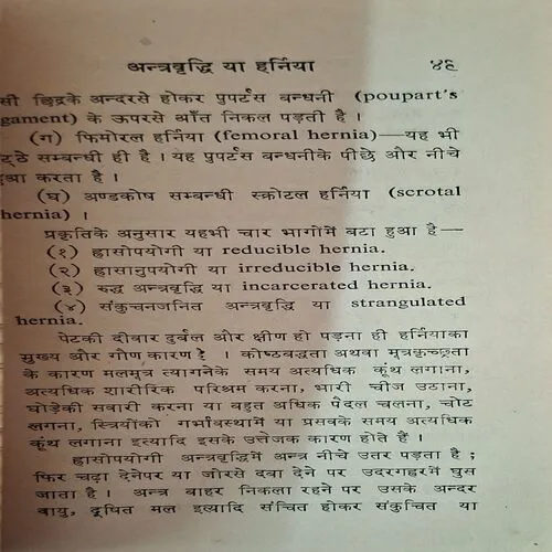 Saral Biochemic Chikitsa ( Dr.R.K. Mukharjee )( Total Pages = 235 )