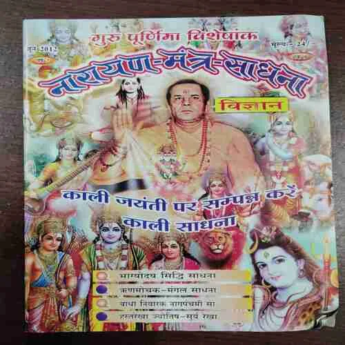 Mantra Tantra Yantra  (June 2012)