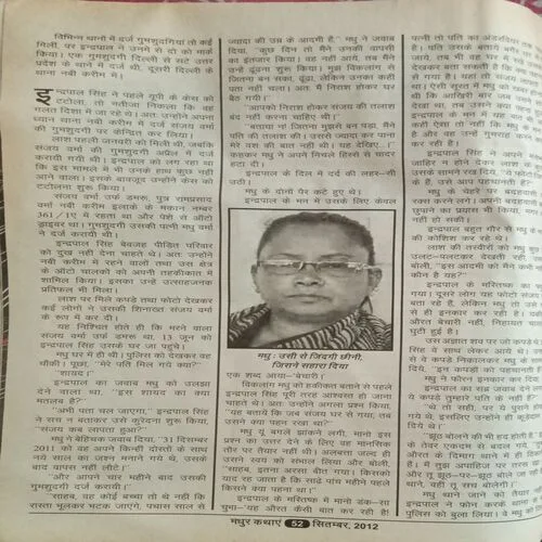 Madhur Kathae ( September 2012 )