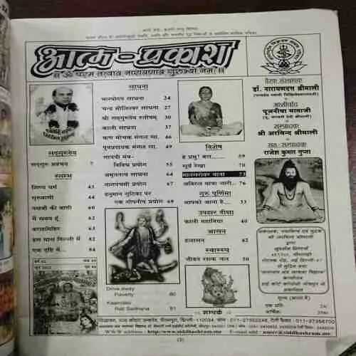 Mantra Tantra Yantra  (June 2012)