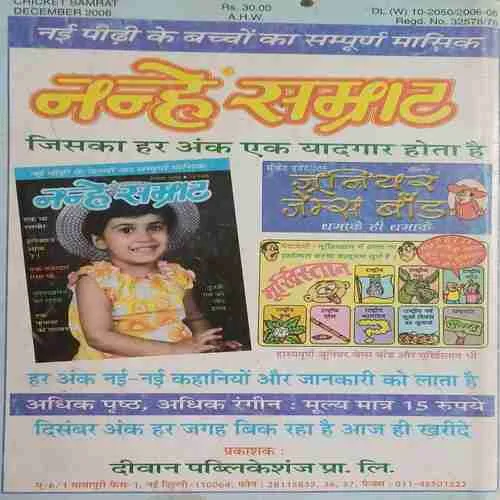 Cricket Samrat (  December 2006 )