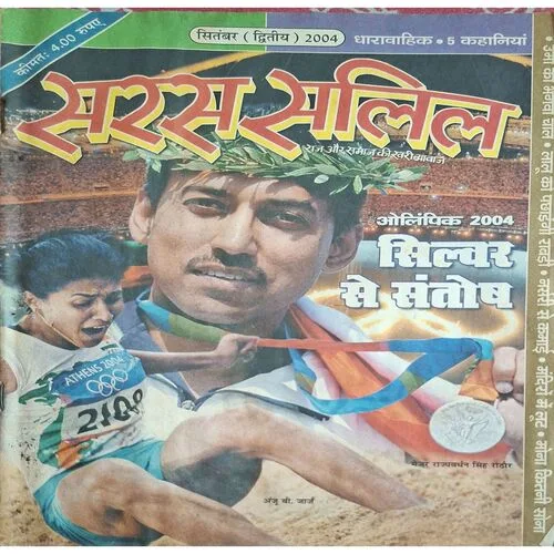 Saras Salil ( September 2nd 2004 )
