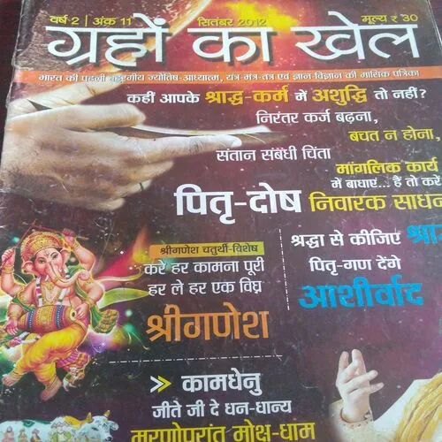 Graho Ka Khel(September 2012)