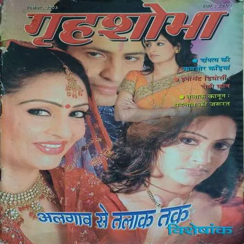 Grihshobha
