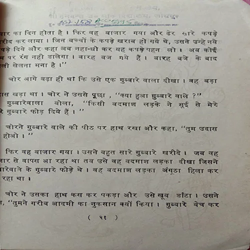 Chor Ke Hire (No. Of Pages – 32)