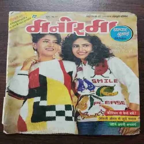 Manorama (30 November 1996)