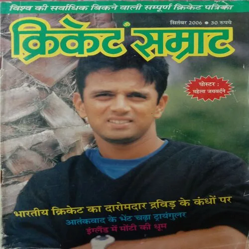 Cricket Samrat (September 2006) (Poster Not Available)
