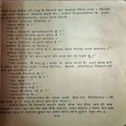 Alvida ( By Jayant Vaachaspati )( Total Pages = 116 )