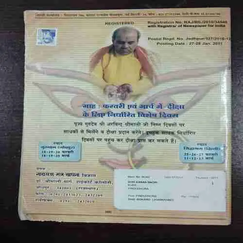 Narayan Mantra Sadhana  (February 2011)