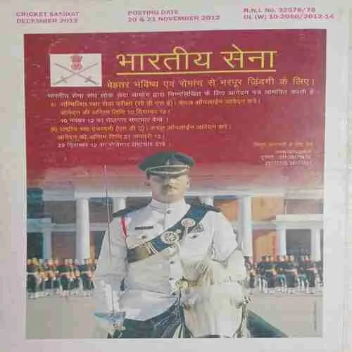 Cricket Samrat (  December 2012 )