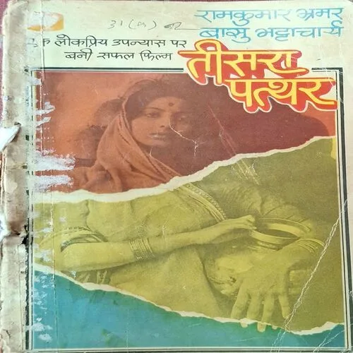 Teesra Patthar ( By Ramkumar Bhramar/ Basu Bhattacharya )( Total Pages = 166 )