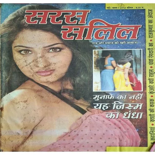Saras Salil ( May 1st 2013 )