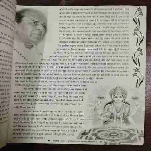 Narayan Mantra Sadhana  (February 2013)