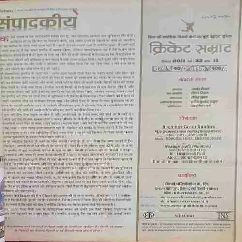 Cricket Samrat (  September 2011 )