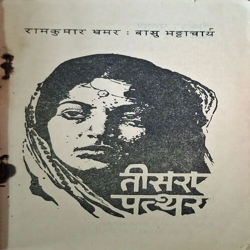 Teesra Patthar ( By Ramkumar Bhramar/ Basu Bhattacharya )( Total Pages = 166 )