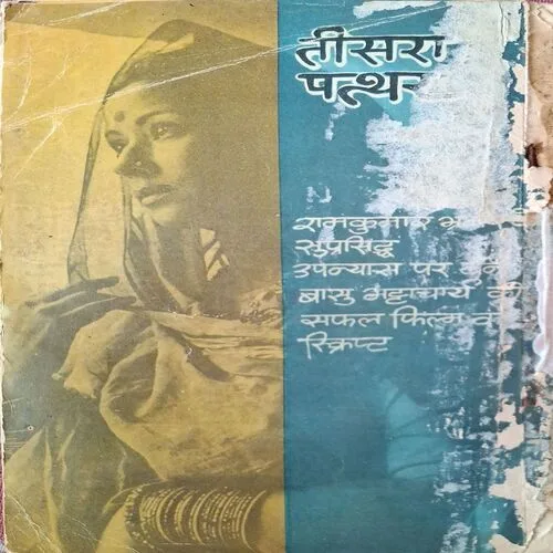 Teesra Patthar ( By Ramkumar Bhramar/ Basu Bhattacharya )( Total Pages = 166 )