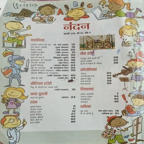 Nandan ( February 2018 ) ( Small Cut In Front Cover And 1st Page )