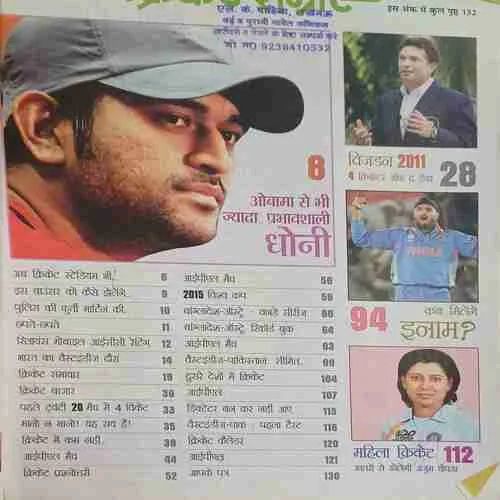 Cricket Samrat (  June 2011 )