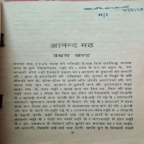 Anand Mat ( Bankimchandra Chattopadhya ) ( Front Cover Missing )