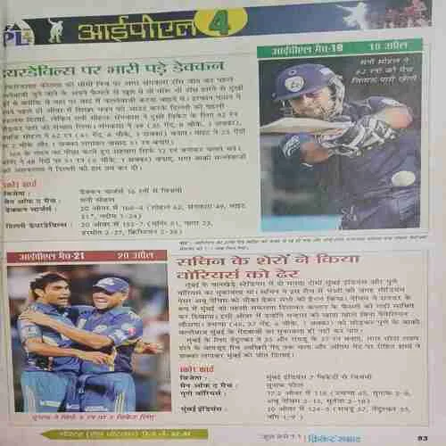 Cricket Samrat (  June 2011 )