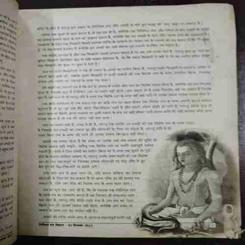 Nikhil Mantra Vigyaan  (1 September 2013)