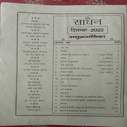 Sadhan (December 2022)