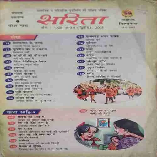 Sarita ( 2nd August 2005 )