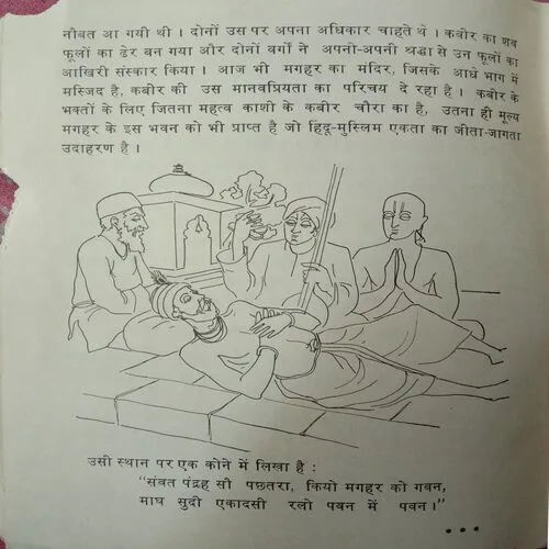 Kahe Kabir (No. Of Pages – 32) (Little cut in right side)