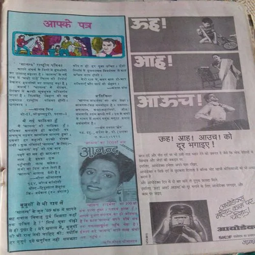 Aanand(August 1989)