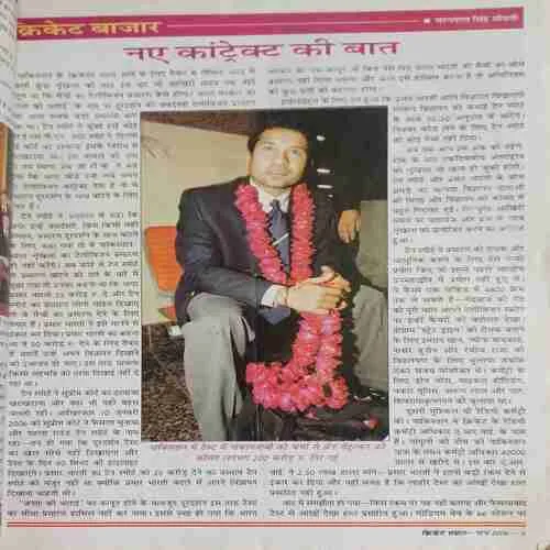 Cricket Samrat ( March 2006 )