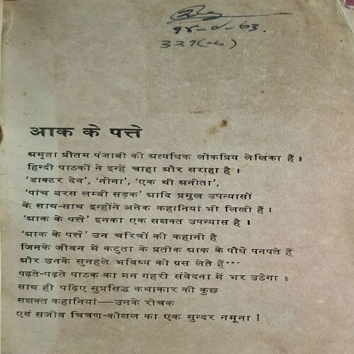 Aak Ke Patte ( By Amrita Pritam )(  No. of pages = 128 )