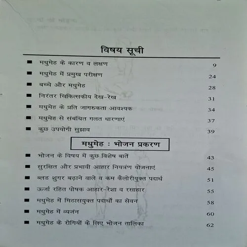 Diabities Karan,Lakshan Aur Upchar ( By Dr. Rajiv Sharma ) ( Total Pages = 150 )