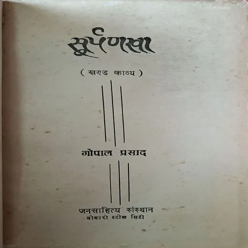 Surphnakha ( By Gopal Prashad )( Total Pages = 78 )