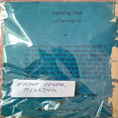 Anand Mat ( Bankimchandra Chattopadhya ) ( Front Cover Missing )