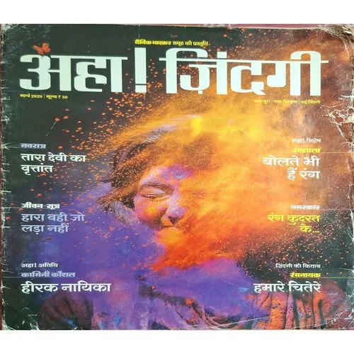 AHA ZINDAGI ( March 2020 )