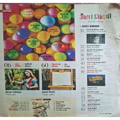 AHA ZINDAGI ( March 2020 )