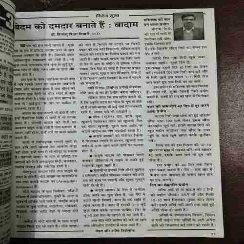 Nirog Sukh  (December 2012)
