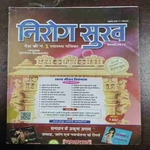 Nirog Sukh  (February 2017)