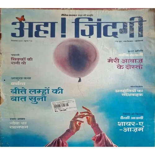 AHA ZINDAGI ( December 2019 ) )