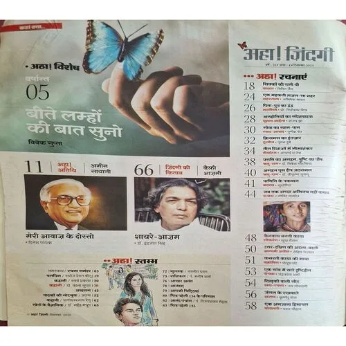 AHA ZINDAGI ( December 2019 ) )