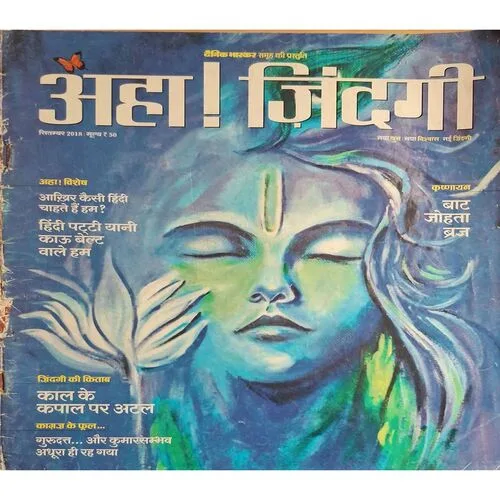 AHA ZINDAGI ( September  )
