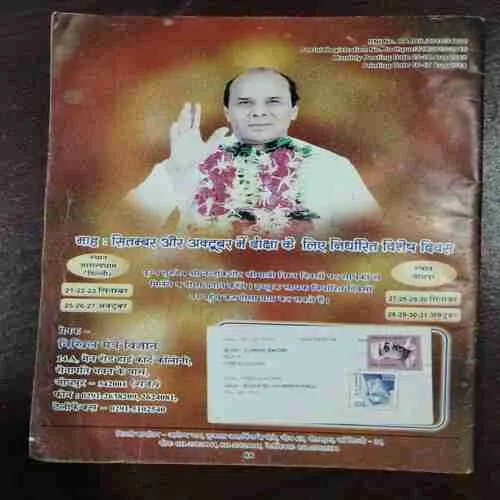 Nikhil Mantra Vigyaan  (1 September 2013)