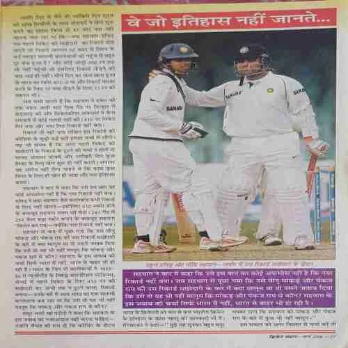 Cricket Samrat ( March 2006 )
