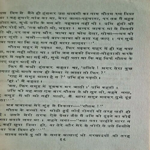 Aak Ke Patte ( By Amrita Pritam )(  No. of pages = 128 )