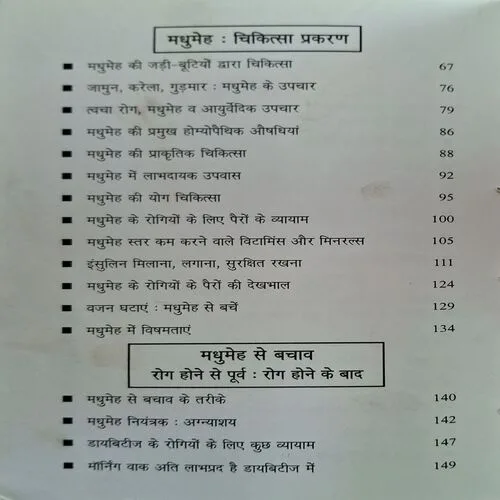 Diabities Karan,Lakshan Aur Upchar ( By Dr. Rajiv Sharma ) ( Total Pages = 150 )