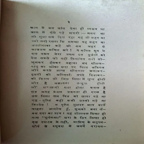 Surphnakha ( By Gopal Prashad )( Total Pages = 78 )