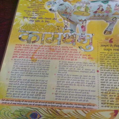 Graho Ka Khel(September 2012)